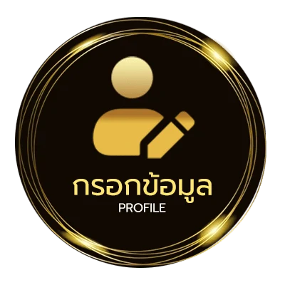 ข้อมูลส่วนตัว เบอร์มาเลย์วันนี้