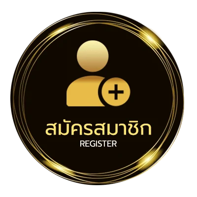 สมัครสมาชิก เบอร์มาเลย์วันนี้ ใน 1 นาที